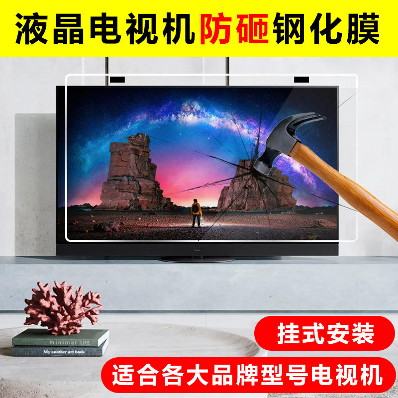 LG LCD TV screen protection screen anti-blue light anti-smashing 55-inch tempered glass anti-collision film protective cover anti-children