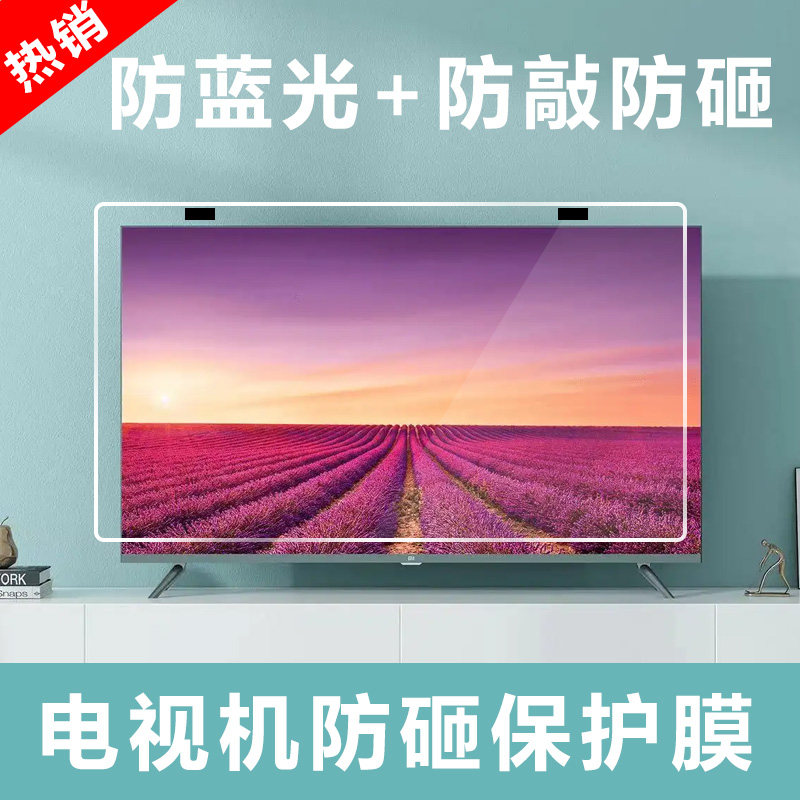 55-inch Sony LCD TV screen protector anti-blue light anti-smash 50-inch tempered glass anti-scratch anti-children