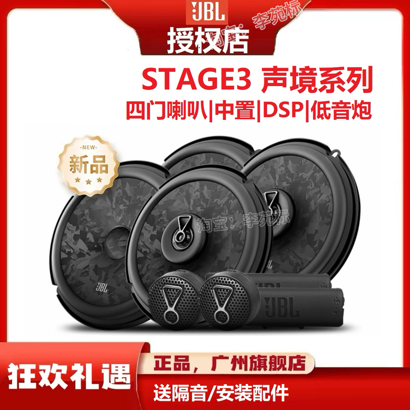 Jbl Car Audio Modification Stage368Cf Set Speakers Stage3 Sound Series Stage368F Coaxial