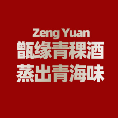 青稞酒厂企业店