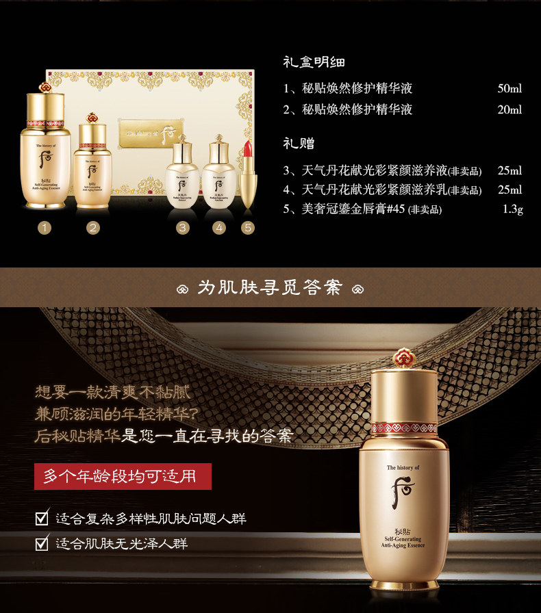 李英爱1年用6瓶 殿堂级护肤品 Whoo/后 秘贴精华6件套 图3