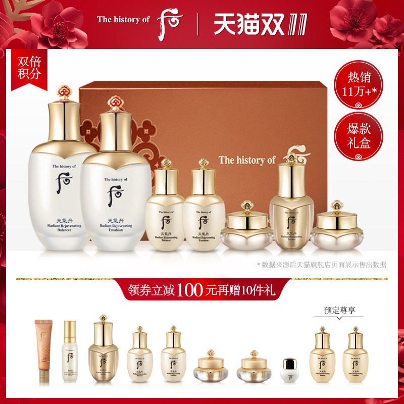 18年双11预售 Whoo 后 天气丹花献光彩紧颜系列礼盒7件套 低于￥1440包邮（需定金￥100）赠价值2090元10件礼