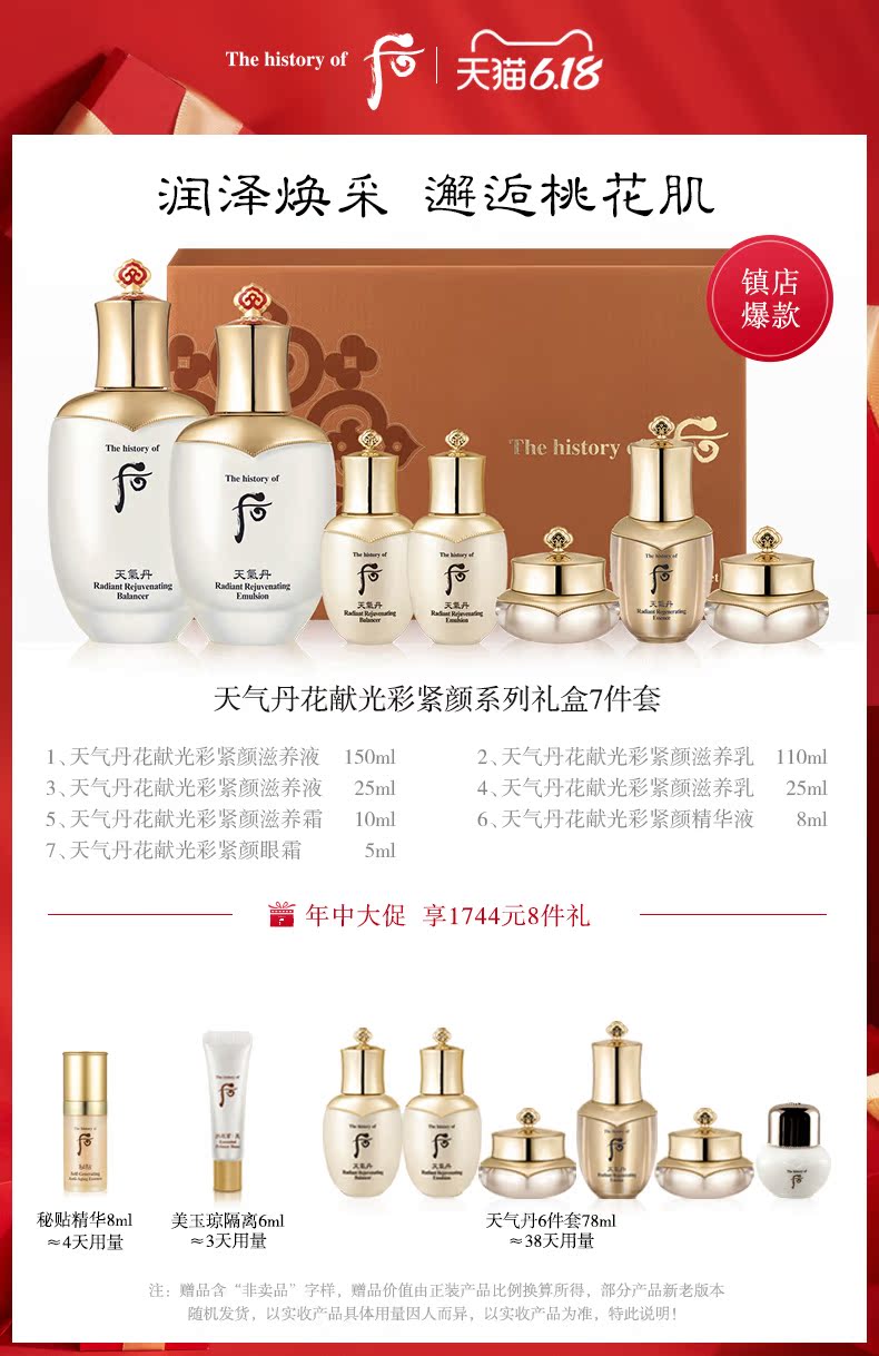 韩国贵妇级护肤品 后 天气丹 花献光彩紧颜水乳礼盒 图1