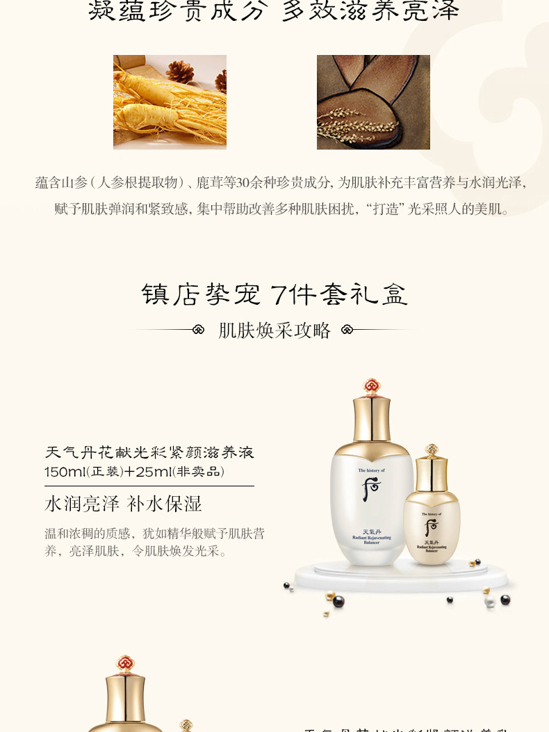 韩国贵妇护肤品 后Whoo 天气丹 紧颜水乳7件套 图10