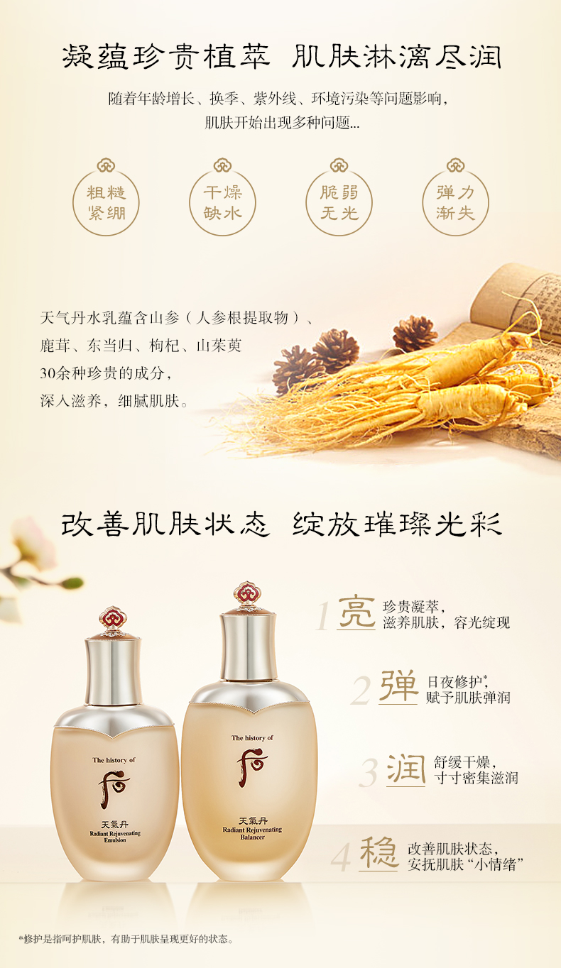 韩国贵妇护肤品 后Whoo 天气丹 紧颜水乳7件套 图4