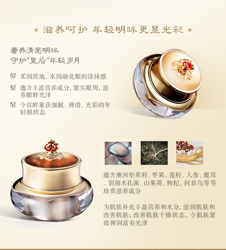 韩国贵妇级护肤品 Whoo后 天气丹眼霜 花献紧颜眼霜25ml 图3