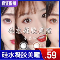 South Korea silicone hydrogel beautiful pupil small diameter 13 8mm natural with degree 13 female Net red model 12 half year throw QJwl