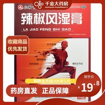 Renhe Chinese chili rheumatism ointment 6 patches dispelling wind and cold relaxation swelling and pain joint pain and sprain