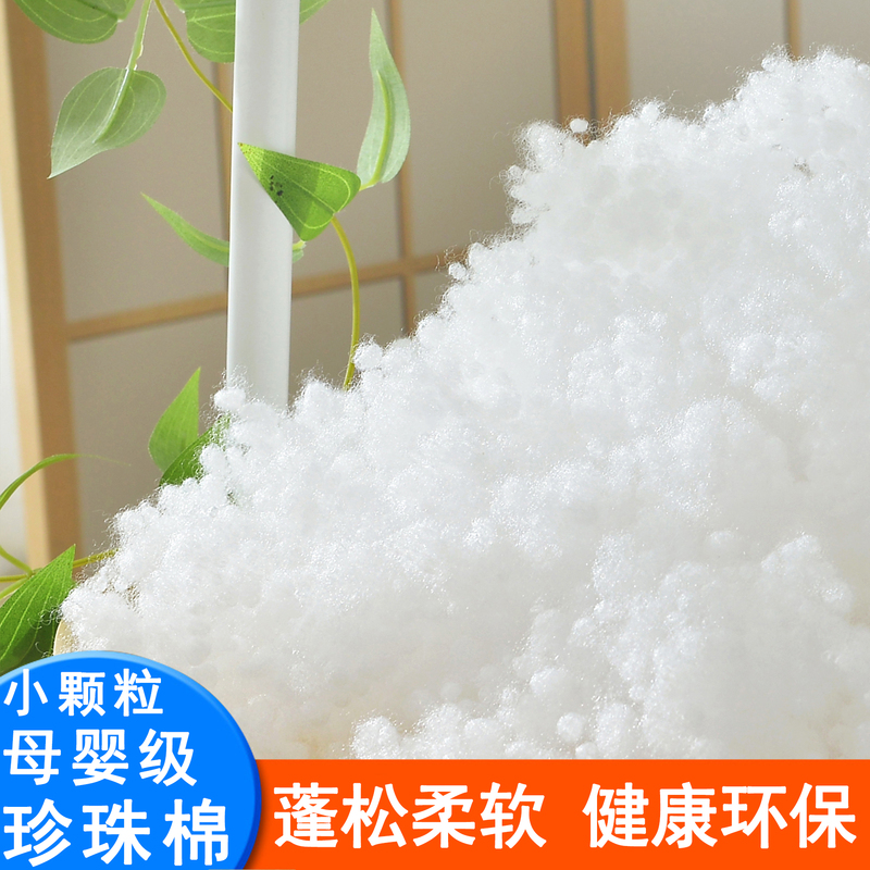 Cotton Wholesale, Filling Cotton, Pearl Cotton, Imported Filling Granules, Pp Cotton, Pillows, Throw Pillows, Plush Toys, Feather Velvet Cotton
