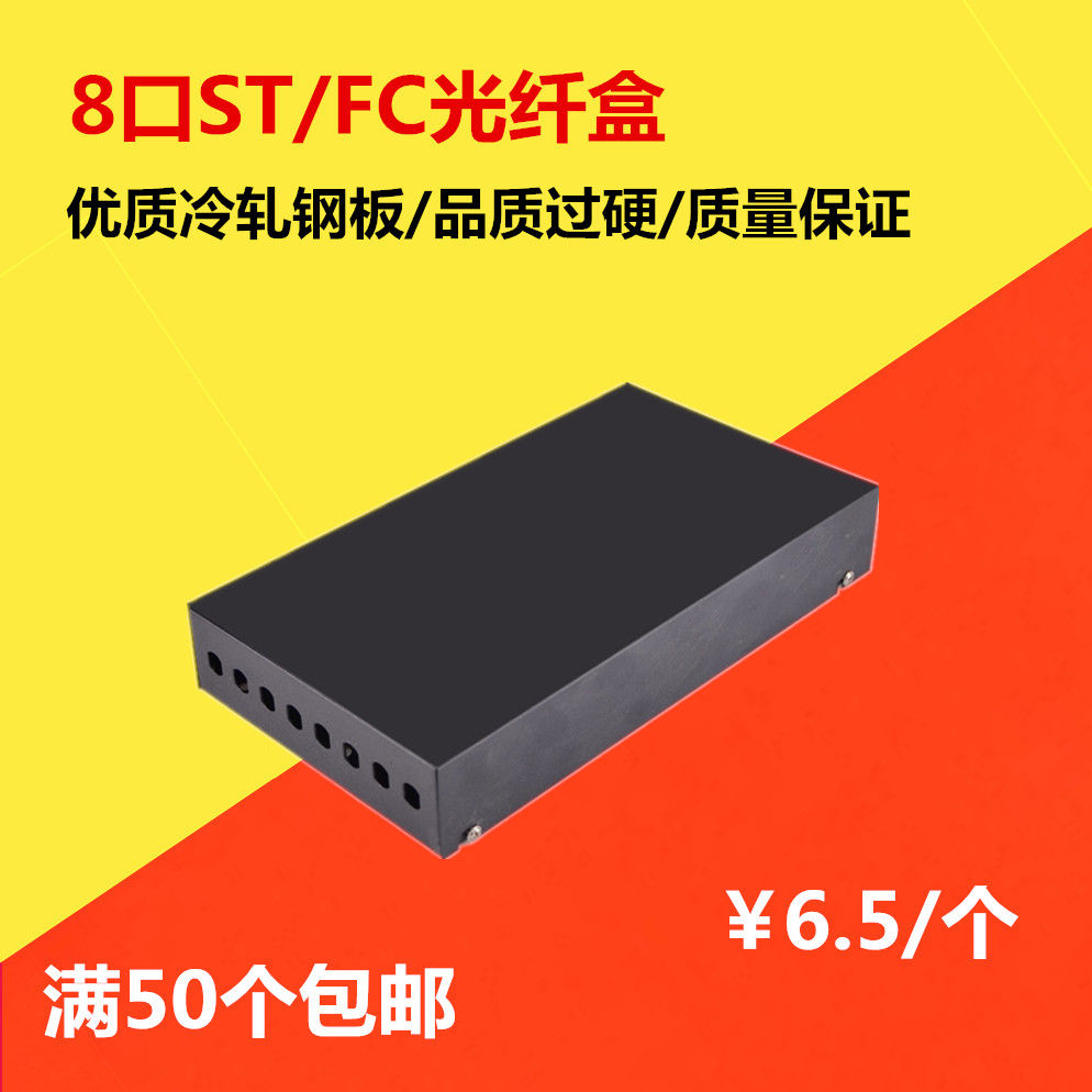 8 openings ST FC wall-mounted fibre-optic box telecom grade fiber terminal box-Taobao