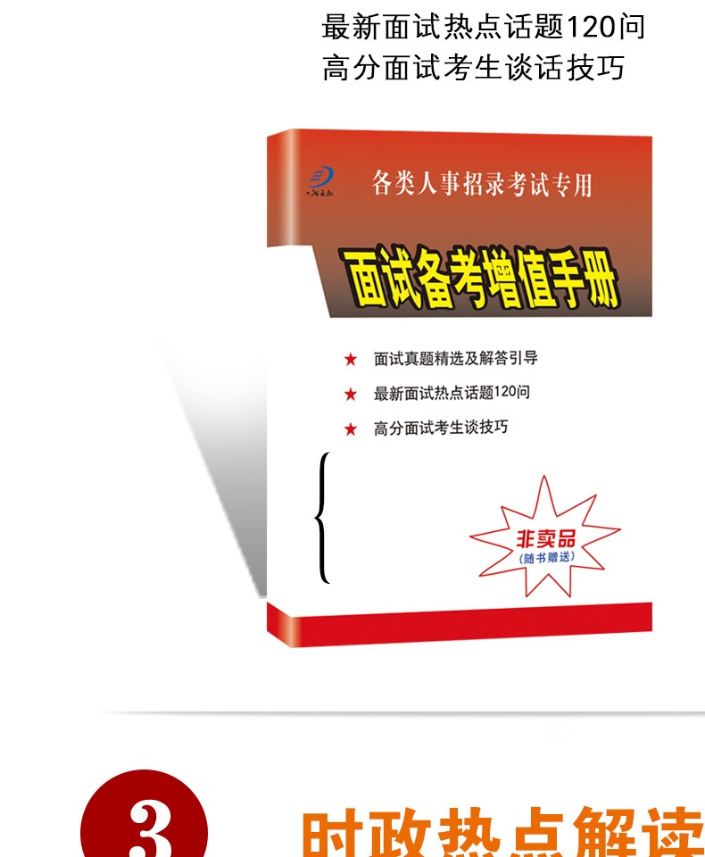 事业单位编制考试用书2018公共基础知识教材