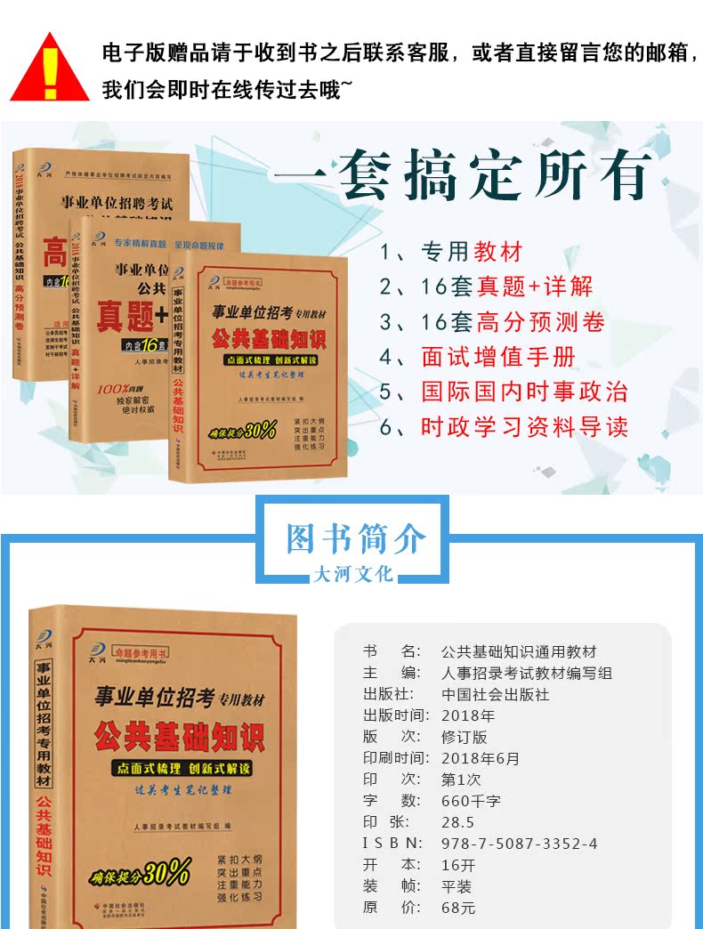 事业单位编制考试用书2018公共基础知识教材