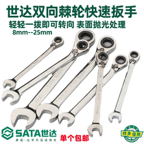 Shidamei opens the wrench in the right or opposite direction of two - way quick and dual - use wrench wrench tool 46601 46607