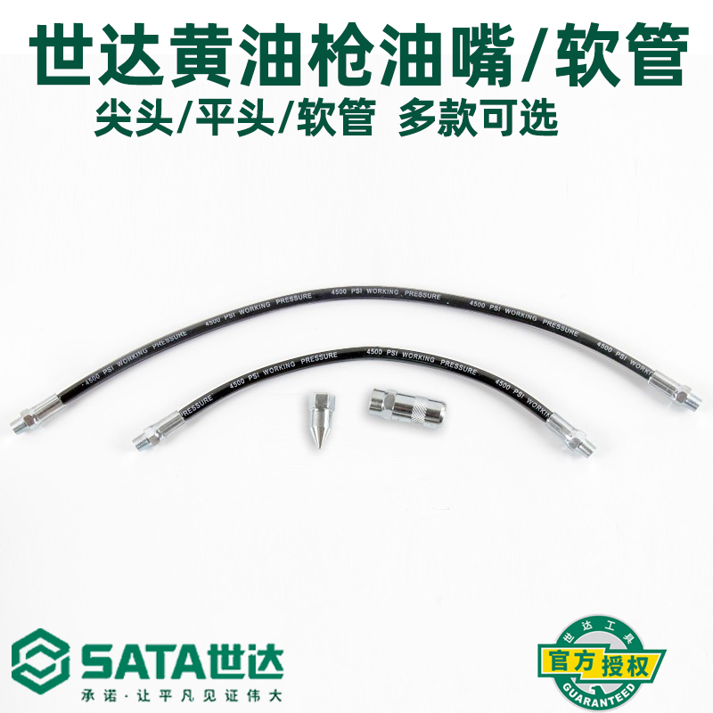 Shida Five Gold Tool Car Maintenance Manual Yellow Oil Gun Oil Nozzle Grease Gun Head Cream Mouth Soft Tube 97211