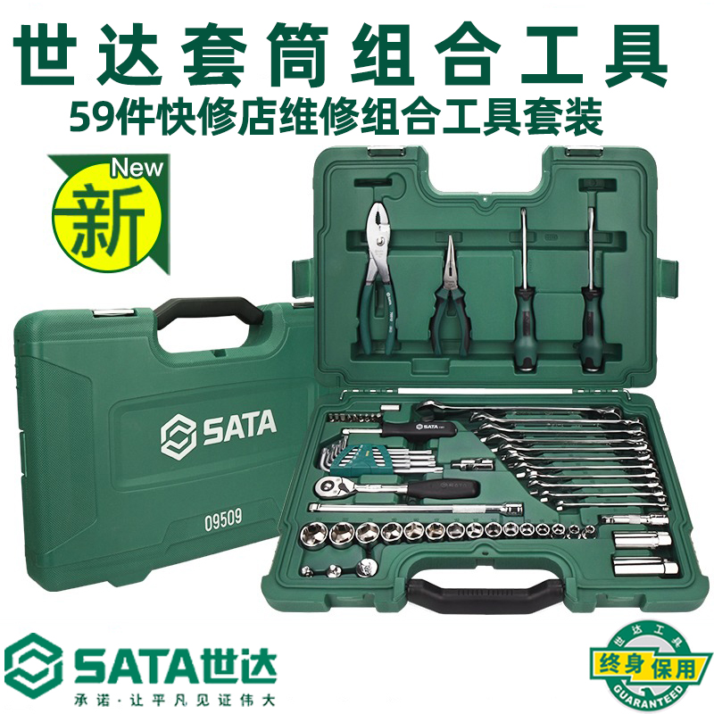 Shida Automotive Repair Steam Warranty Group Kit Kit kit Ratchet Wrench Combined Sleeve Hardware 09509