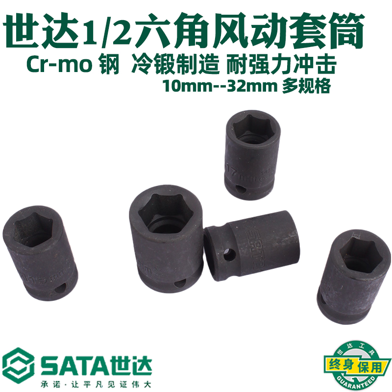 Seda 1 2 hexagon pneumatic sleeve head 12 5mm pneumatic wrench sleeve head thickened type 6 angled pneumatic sleeve 34310