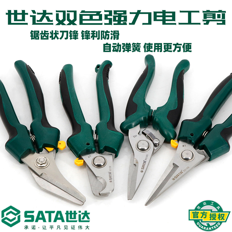 Seda powerful multifunction electrician cut cable cut straight elbow pitched wire cut stainless steel small scissors 03131