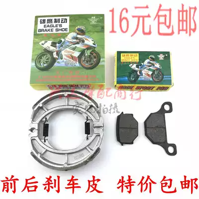 HJ125-8-7 Prince GN125 locomotive front and rear brake leather disc skin brake piece GS125 drum