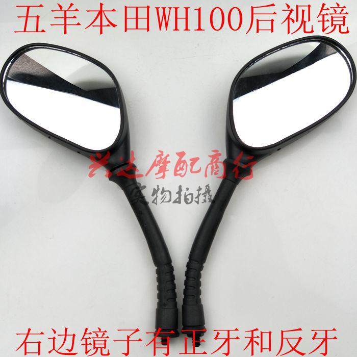 Pedal 100 rear mirror WH100T Little Princess joy Youyue Rearview mirror convex motorcycle mirror