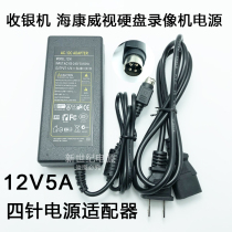 Hikvision DVR power supply 12V5A four-pin 4-pin power adapter DVR two-wire output