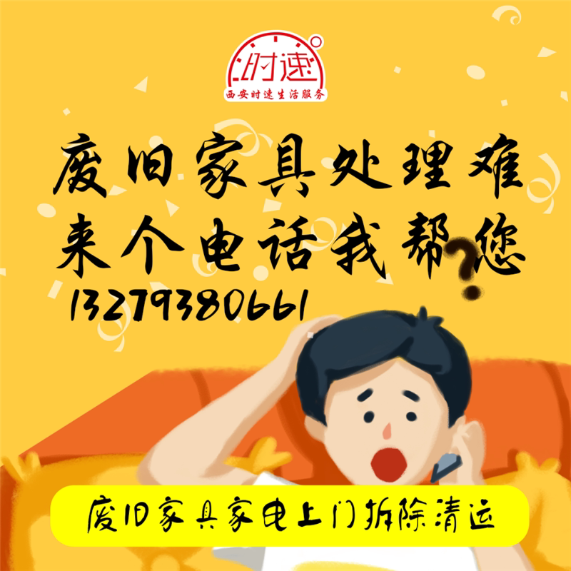 Xi'an door-to-door old furniture cleaning garbage on behalf of throwing large mattresses cleaning and decoration garbage on behalf of throwing old sofa cabinets