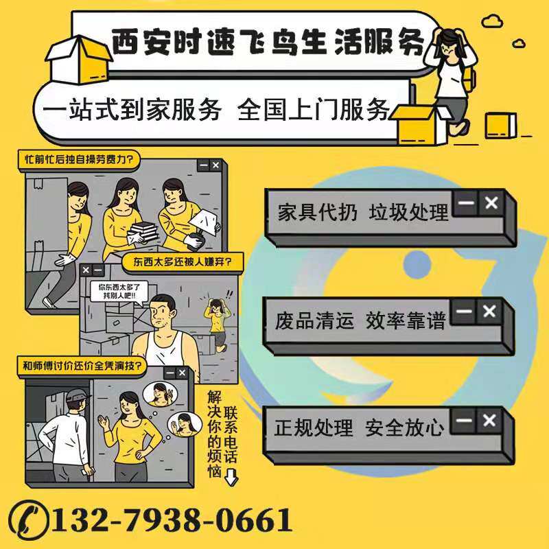 Door-to-door handling Degeneration of garbage old furniture sofa mattress Wardrobe Recycling Service Renovated Xi'an Qujiang Xianyang
