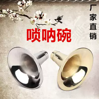 Brass suona bowl plating bowl suona accessories ABCDEFG adjustment complete Factory Direct
