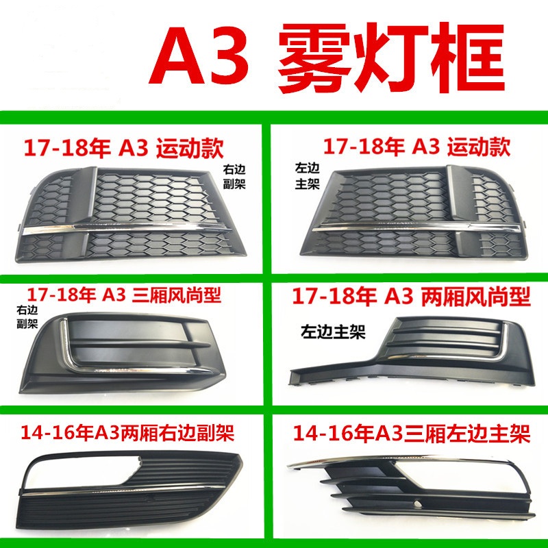 Adapt to Audi A3 fog frame 14 - 19 years old new car lamp shade front lamp fog - shade mesh adaptation accessories