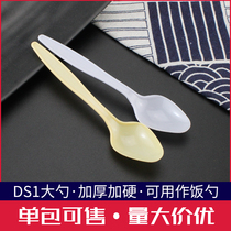 Disposable plastic spoon DS1 ice cream spoon cake tableware thickened soup spoon yellow spoon 1 box