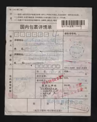 Package: Shenyang 1998 05 14 Liaohe Branch 2 send Chengdu cover to replace the sealing fee 0 50