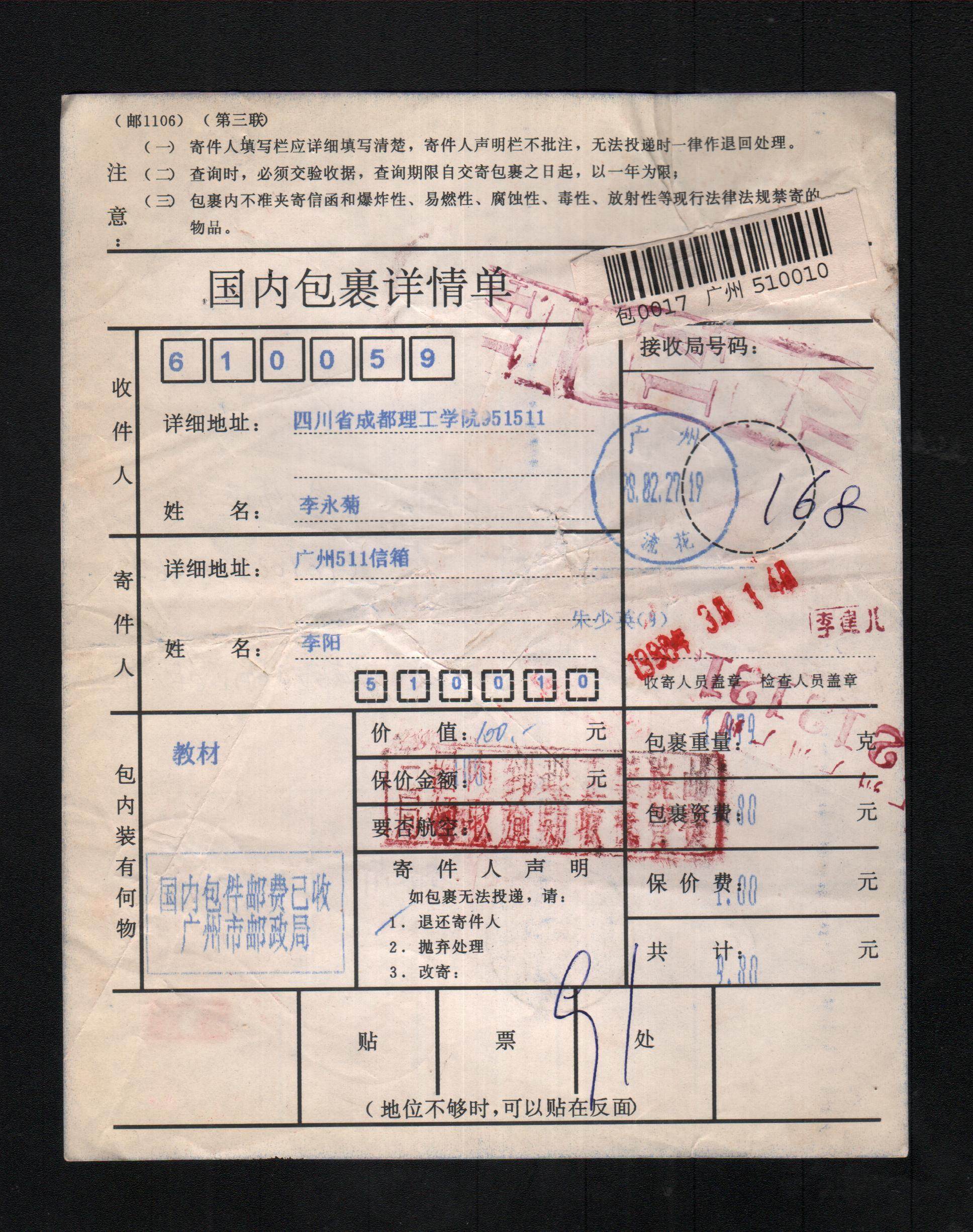 Package list: Guangzhou 98 02 27 flowers mailed Chengdu