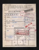 Wrap sheet: Guangzhou 98 02 27 27 to send to Chengdu