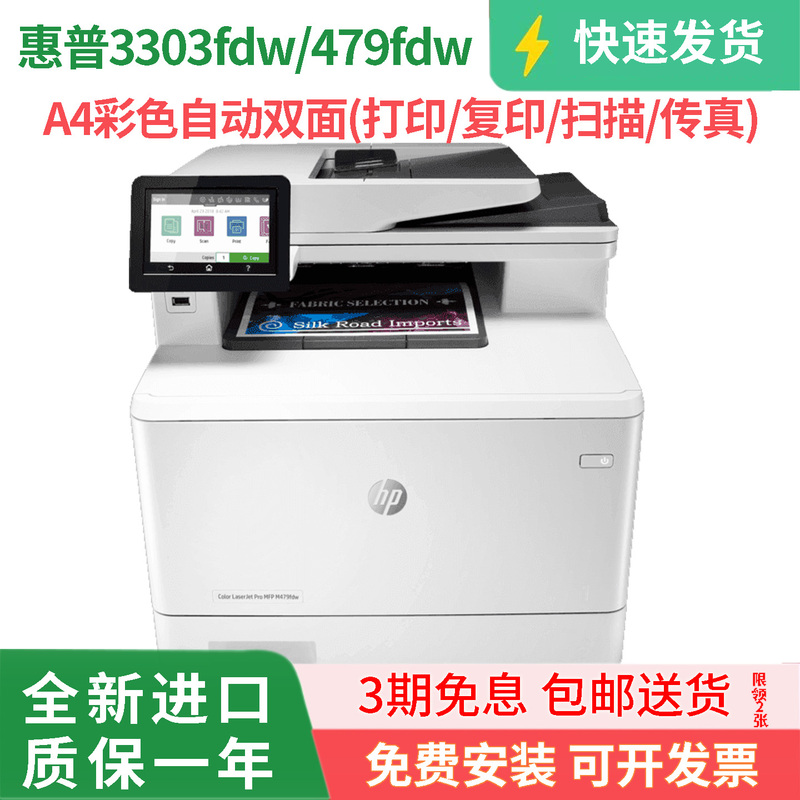 Hp Color Laser All-In-One Printer 3303/3388Fdw4303M479 Double-Sided Wireless Office Home Use