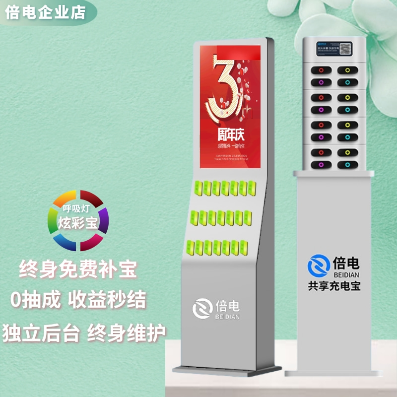Double power sharing power bank scanning code rental payment commercial equipment bar KTV large screen advertising machine fast charging manufacturer - Taobao