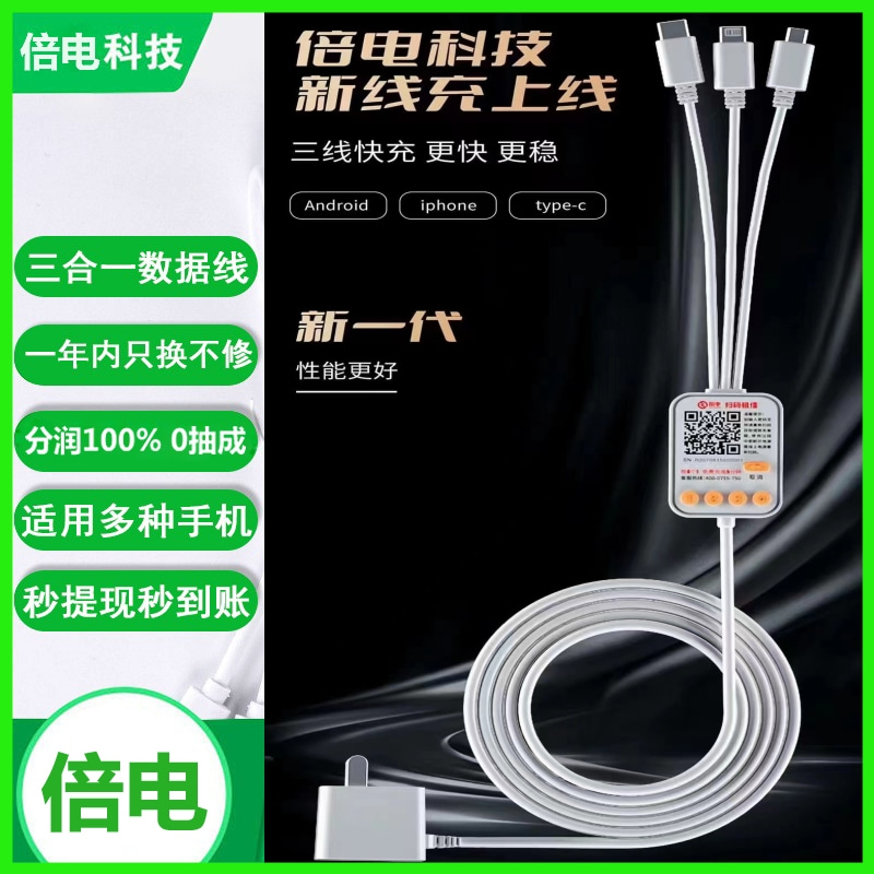 Shared charging wire scanning code Paid charging treasure charger commercial hotels hotels Homestay plus power manufacturers joined