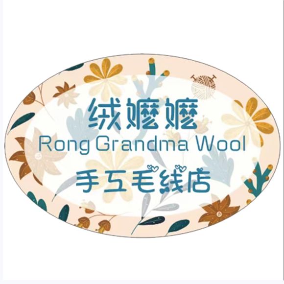 绒嬷嬷手工毛线店