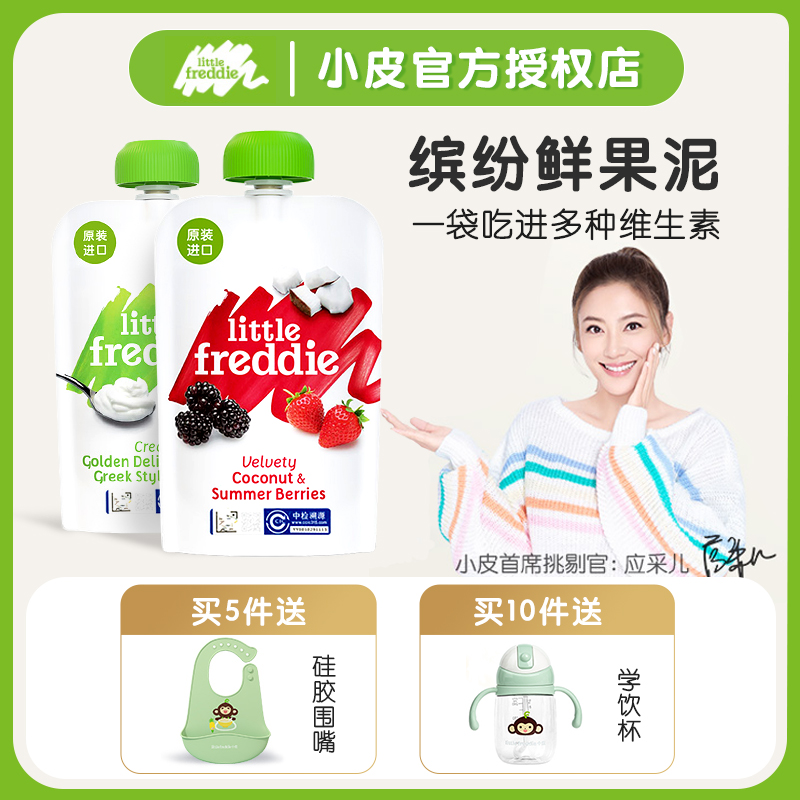 Small skin puree yogurt fermented milk Imported from Europe Baby baby prune fruit and vegetables with meat puree