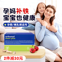German Orthomol Orthomol Iron Supplement Capsules for Pregnant Women during Pregnancy and Lactation Specially Replenishing Qi and Blood for Mother and Baby
