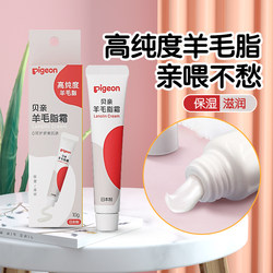 Pigeon Lanolin Cream Nipple Anti-Crack Protection Cream ຖືພາແມ່ຍິງໃຫ້ນົມລູກ Lanolin Cream ຍີ່ປຸ່ນນໍາເຂົ້າຄີມຫົວນົມ