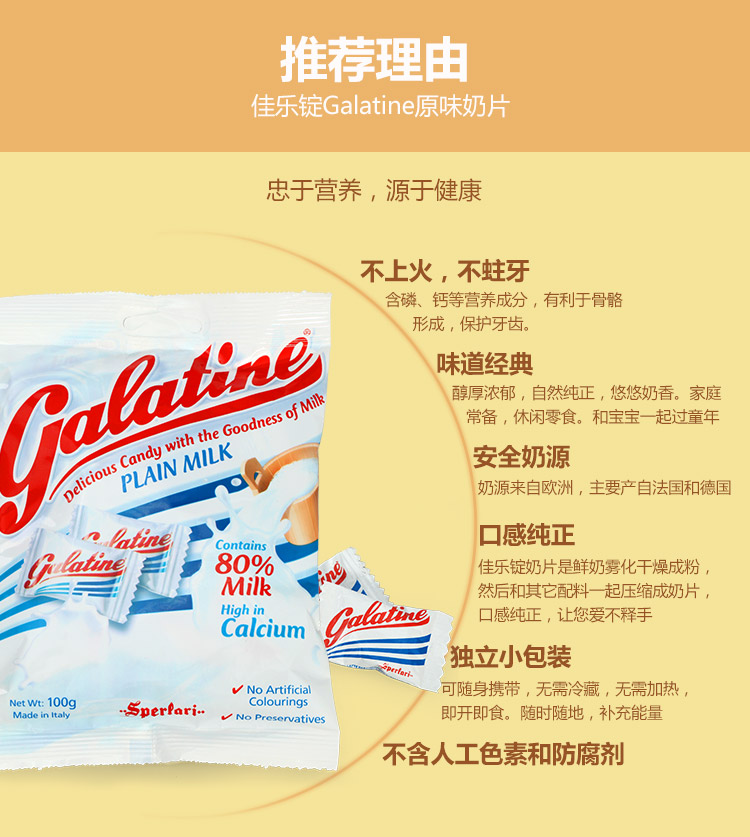 0g*3】意大利Galatine佳乐锭原味含钙牛奶片儿