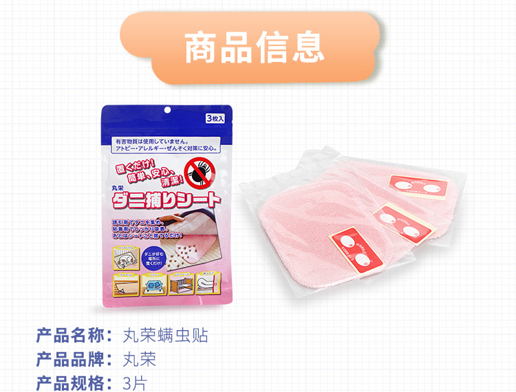 giá bình xịt muỗi Nhật Bản nhập khẩu Maru Rong Locust Sticker Ngoài mạt 螨 pad giường sofa mút dán để diệt ve - Thuốc diệt côn trùng bình xịt kiến
