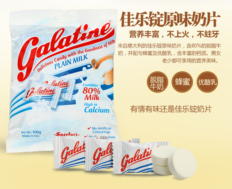 0g*3】意大利Galatine佳乐锭原味含钙牛奶片儿