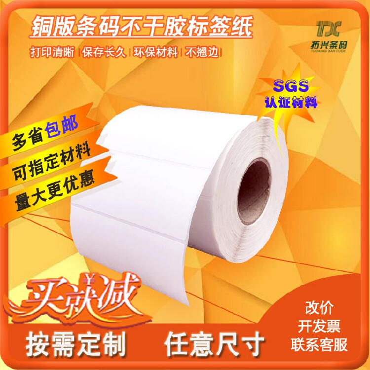 Customized] Single row blank copperplate self-adhesive label paper Barcode printer paper Mall barcode sticker