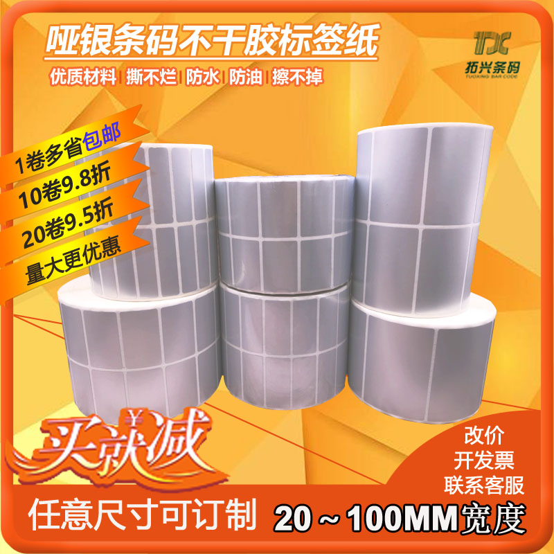 Customized] self-adhesive label paper, silver PET barcode sticker, silver dragon jewelry label, photocopying paper