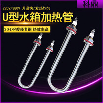 Stainless steel single u-type boiling water heating tube 380v steaming rice mechanical and electrical heat pipe High-power dry burning type heating tube 220v