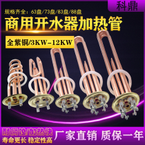 Commercial water heater Electric heating tube Water heater heating tube Heating tube 220 3KW 6KW 9KW 12KW