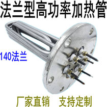 DN140 steam iron machine 380V industrial electric heating tube High-power flange heating steam engine industrial grade heating tube