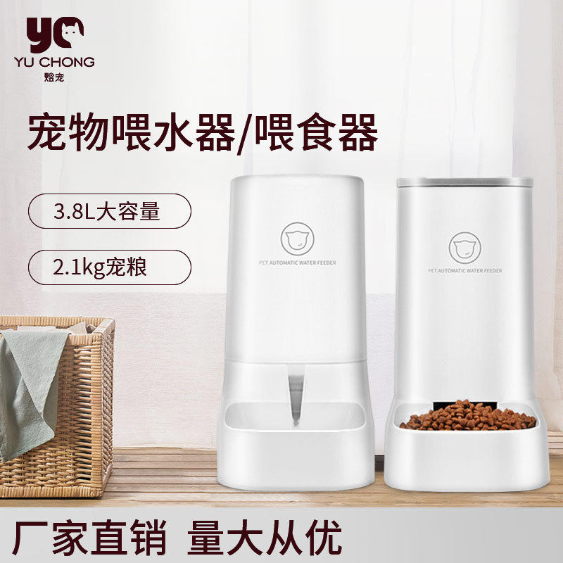 Factory direct sales Yu pet pet automatic water refill large capacity 3 8L water feeder 2 4KG feeder pet supplies
