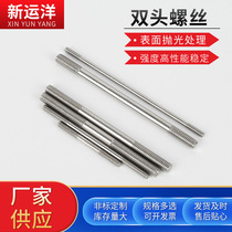 304 stainless steel double-headed screw extension bolt m8m10m12m16 two-headed screw connecting column non-standard custom