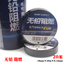 Electrical tape CHNT insulating tape PVC electric glue Black 20 meters lead-free flame retardant Zhengtai ten from